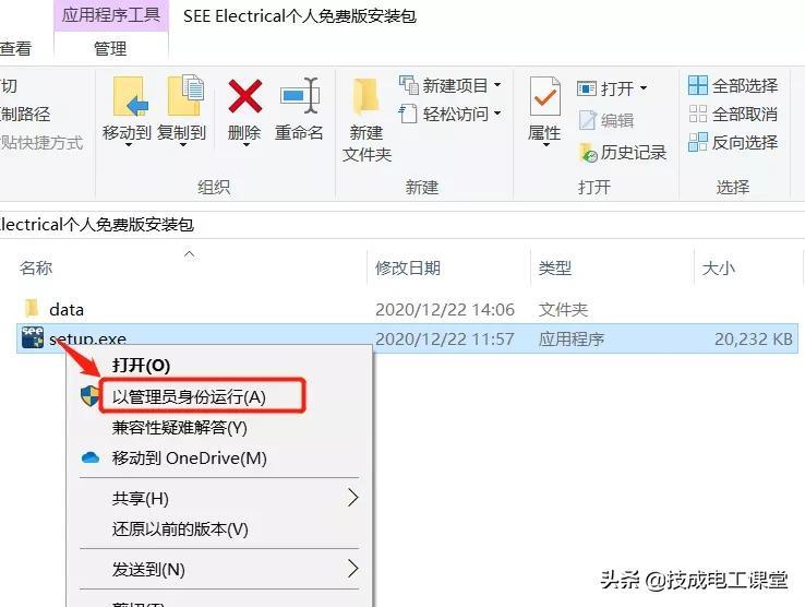 SEE Electrical个人免费版，附超详细安装激活教程