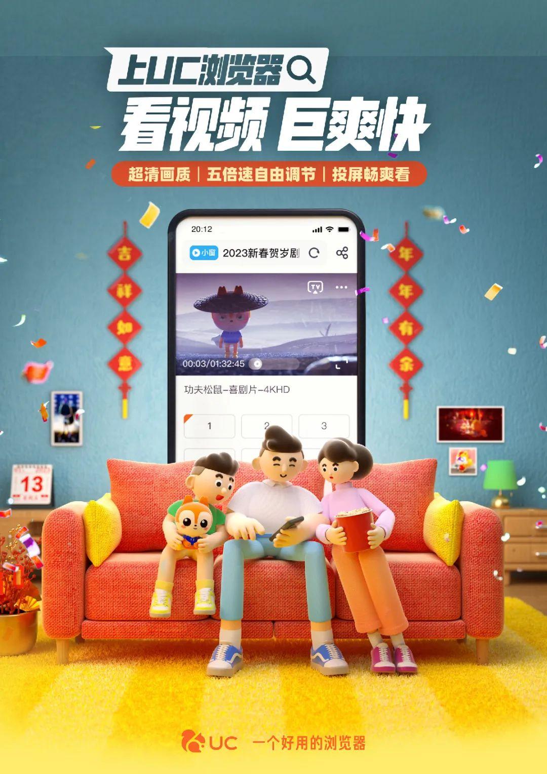 UC，一款为你承包年味儿的好用浏览器