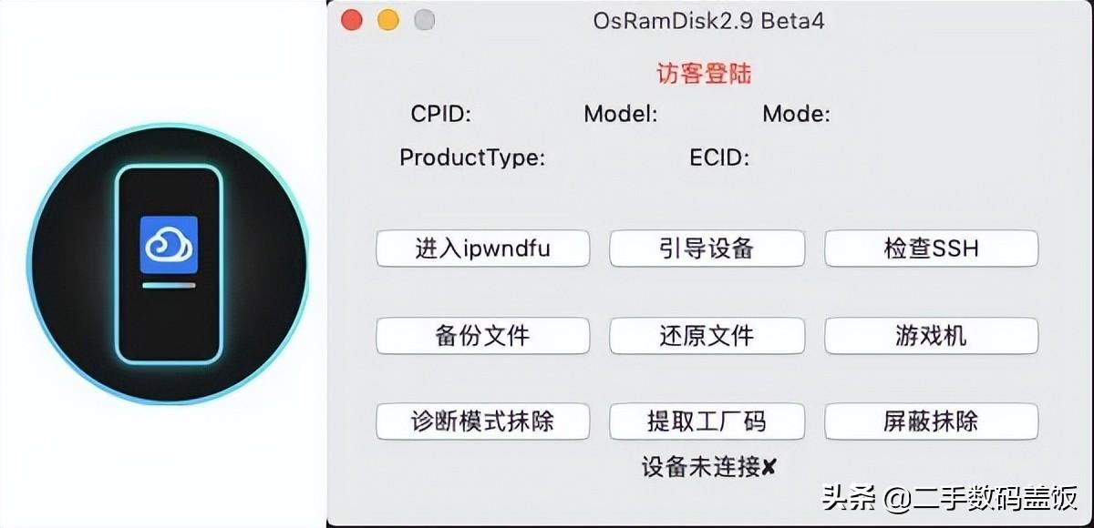 iOS15绕ID解锁工具OsRamDisk，基带损坏可绕过，需专业数据线