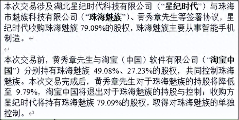 确认了，魅族终于还是被收购了
