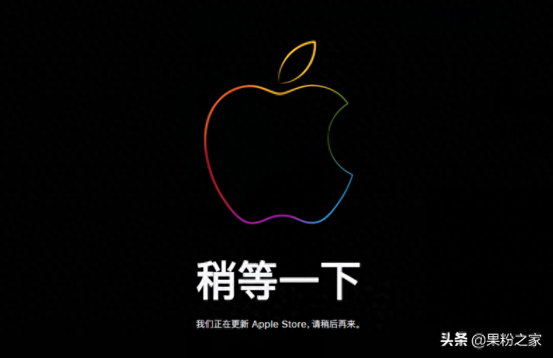 苹果官网维护,新品上架