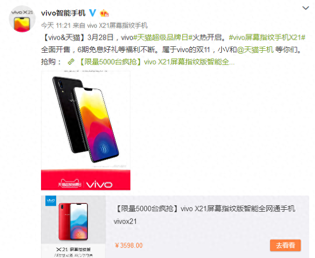 真正屏下指纹！vivo X21屏幕指纹手机上架天猫，3月28日零点发售