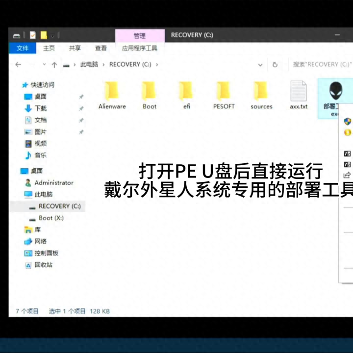 戴尔外星人原厂系统安装 PE全自动部署