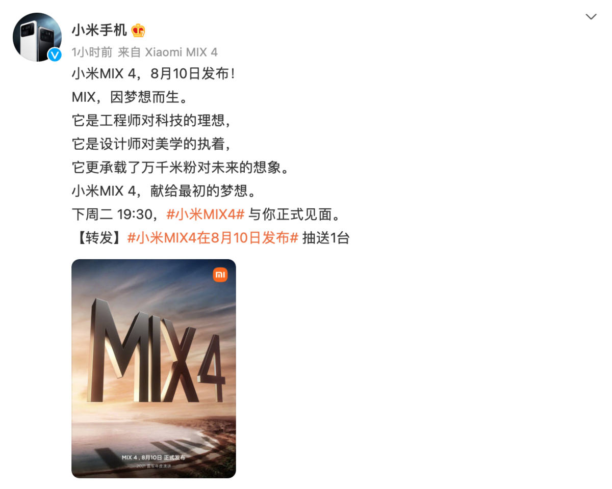 小米MIX4官宣:融合对全面屏的最初想象,8月10日发布