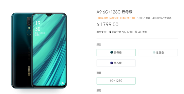 OPPO A9悄然上架 6GB+128GB售1799元4月30日开售