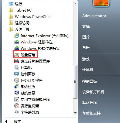 win7系统盘清理步骤（windows7旗舰版怎么清理磁盘）