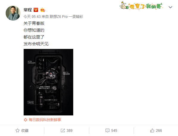 联想Z6 青春版配置参数公布，还是骁龙710手机