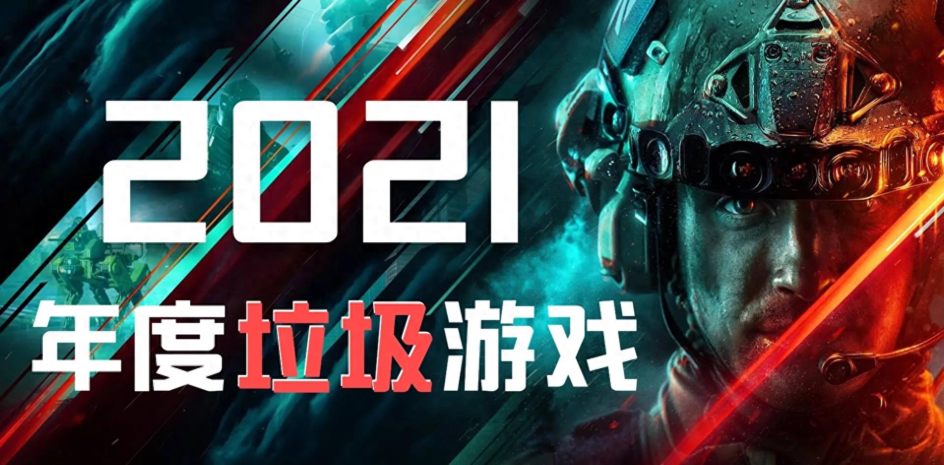 2021年十大垃圾游戏排行榜!每场比赛都是在浪费生命