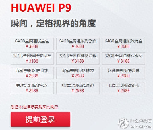 越来越上道的五百强 — HUAWEI 华为 P9 开箱