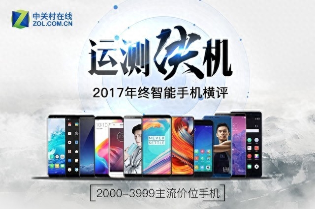 12款主流手机横评 看完可以直接剁手