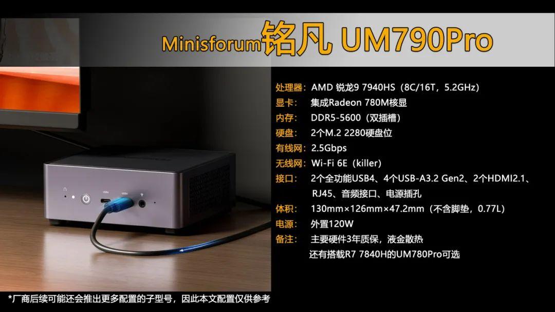 铭凡UM790 Pro安装系统教程 购买准系统版用户必看！