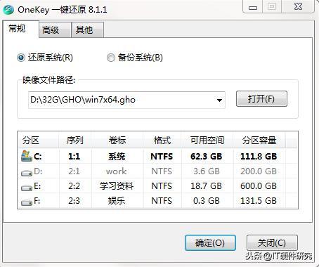 OneKey8.1安装图文教程(纯净无PE捆绑软件)