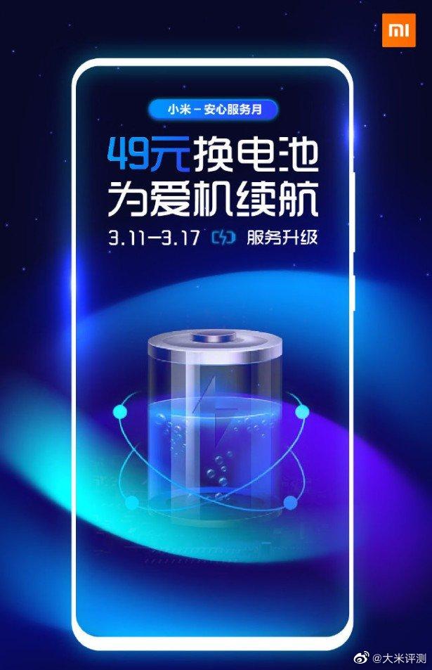 没错，我今天依旧以49元的价格，换了mix2S的电池