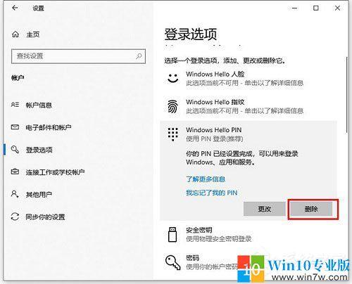 w10去掉pin登录密码操作方法（win10pin不可用开不了机）