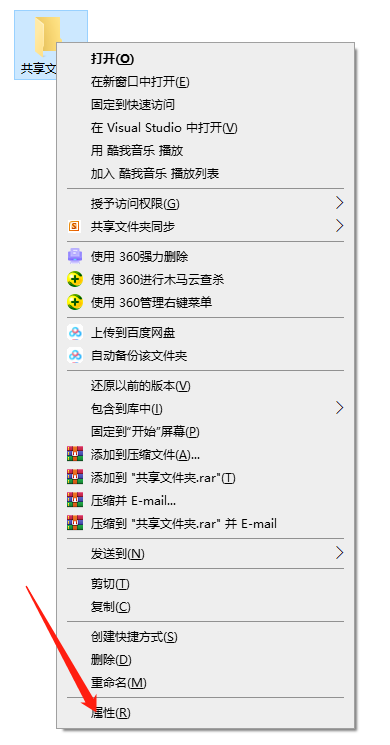 在电脑上设置共享文件夹