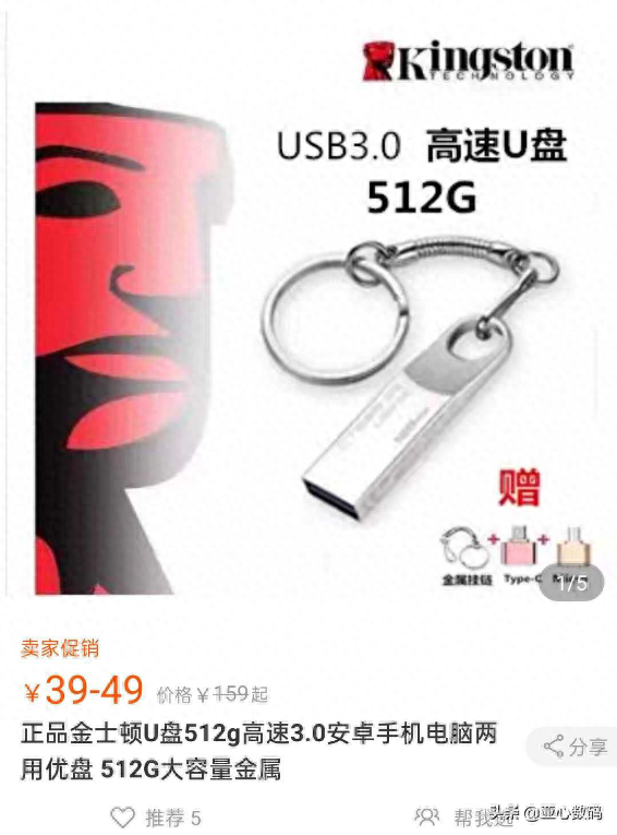 512G的U盘才不到50,你以为薅到了羊毛,别人薅的是你的羊