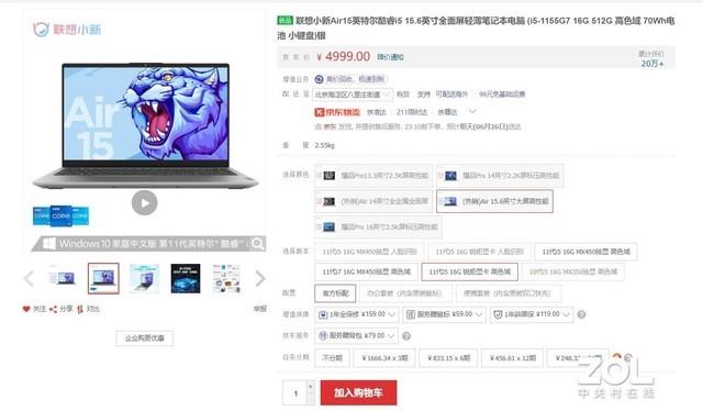 11代酷睿+高色域！联想小新Air15好价4999元