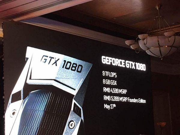 加量也加价:NVIDIA 英伟达 GTX 1080 显卡国行价格公布 4599元