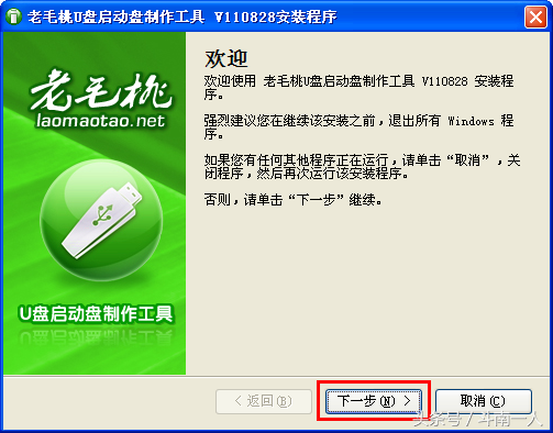 老毛桃 PE 制作教程，妈妈再也不用担心系统崩溃啦！