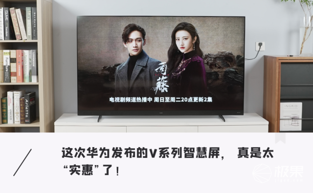 华为智慧屏V系列体验：顶级硬件配置，5499元起