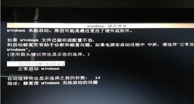 win7停电后无限重启怎么办（win7一直自动重启）
