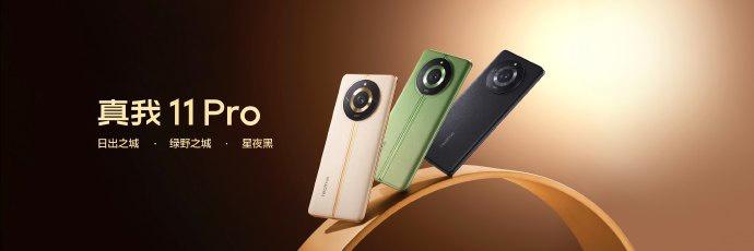realme真我11/11 Pro手机发布：天玑7050/6020，1599元起