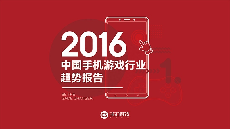 360发布手游行业趋势报告：RPG最畅销，女性、00后成手游新势力