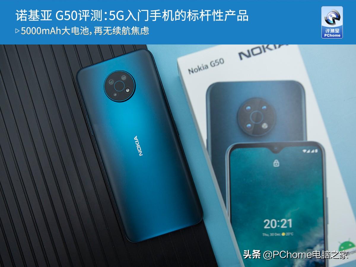 诺基亚 G50评测：5G入门手机的标杆性产品
