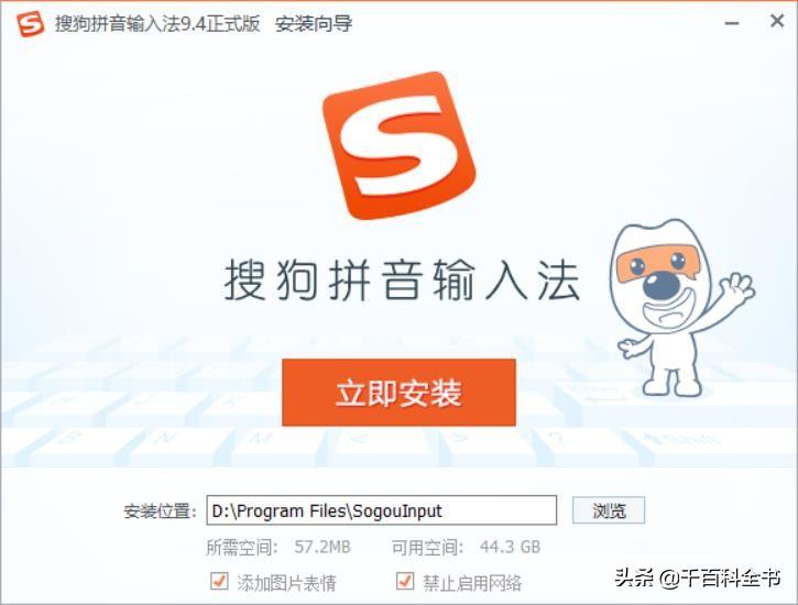 免费分享--搜狗拼音输入法 v9.4 最新去广告精简优化版