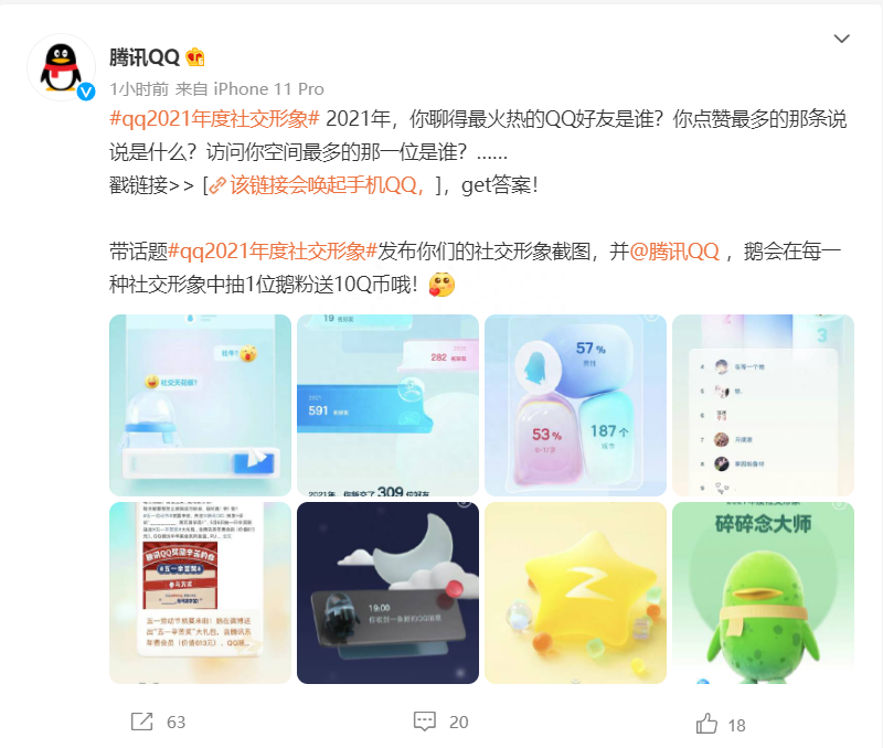 QQ年度报告来了！快查查你2021年都干了啥，又和谁关系最好？