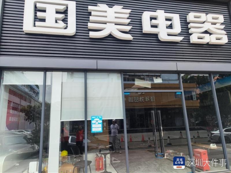 深圳市消委会公开披露国美电器等7家失信企业信用信息