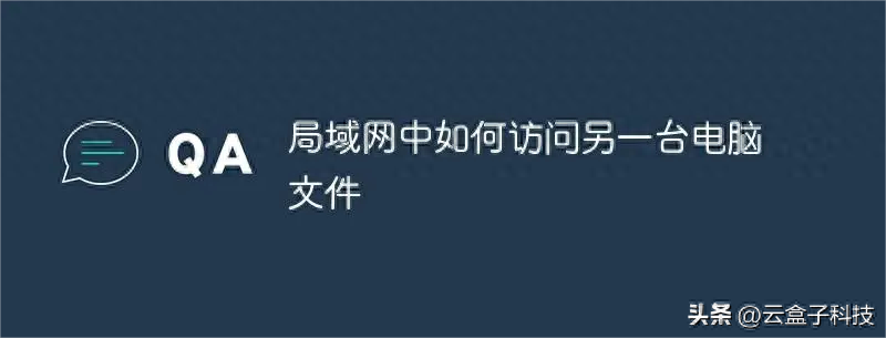 局域网有哪些共享文件的方法？