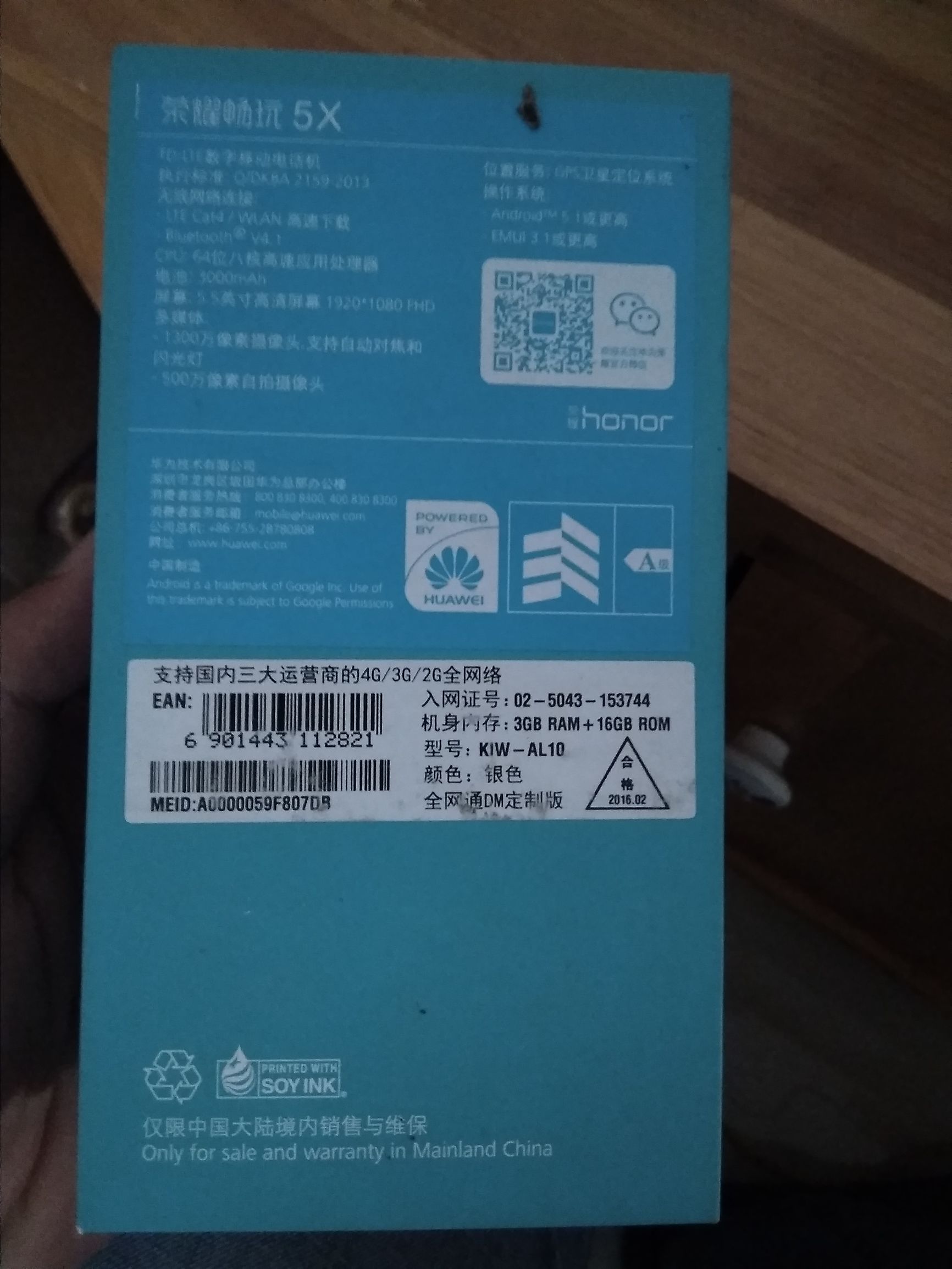 是福利还是大坑，实测闲鱼599入手1499荣耀5X