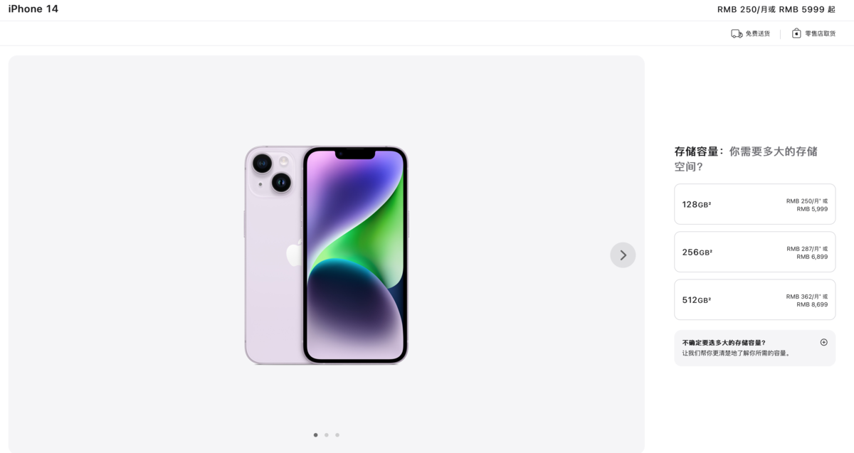 iPhone 14系列正式发布：仅5999元起，最贵13499元