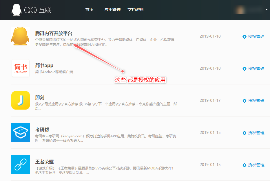 如何查看管理的微信和QQ到底授权了哪些应用的登录，让信息更安全