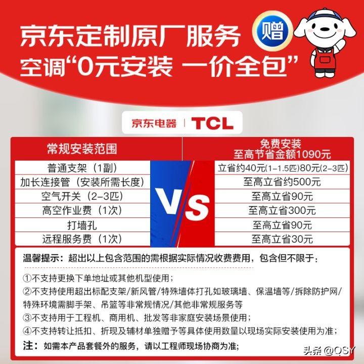 TCL空调质量怎么样 能不能买？