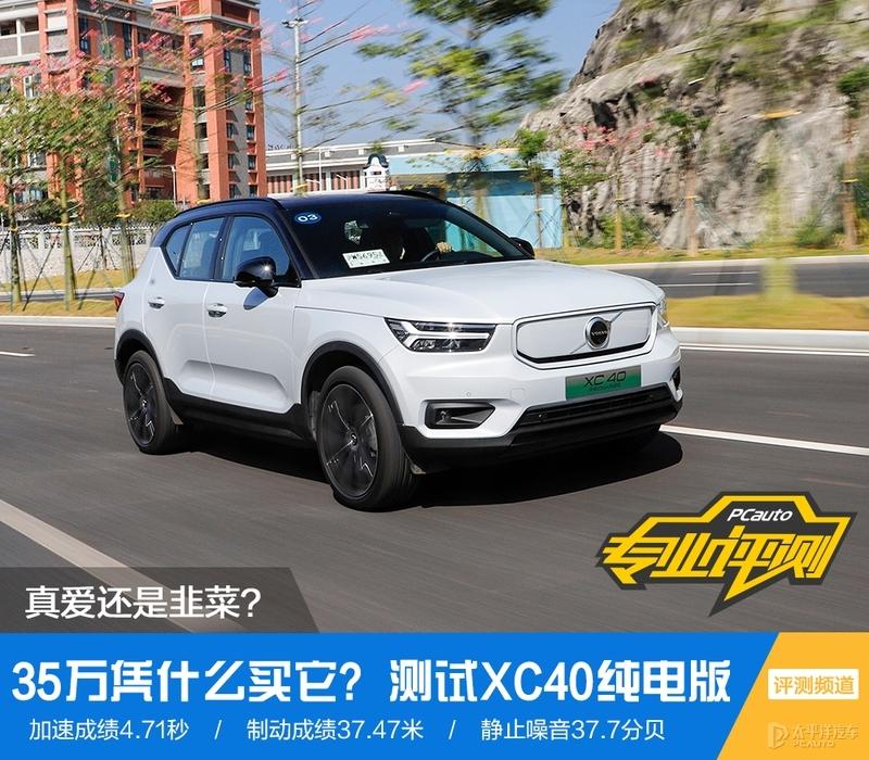 真爱还是韭菜？35万凭什么买这款电动车？