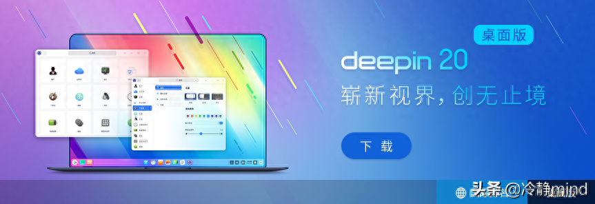 使用国产操作系统深度、UOS、优麒麟、银河麒麟代替win10