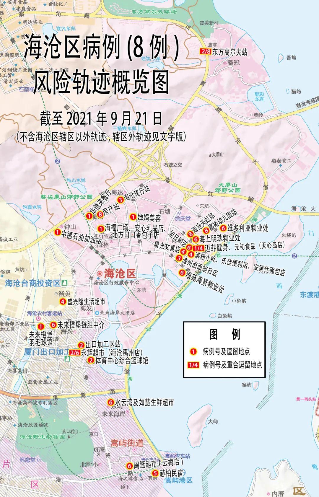 厦门海沧发布8例确诊病例（疑似病例）的部分活动轨迹