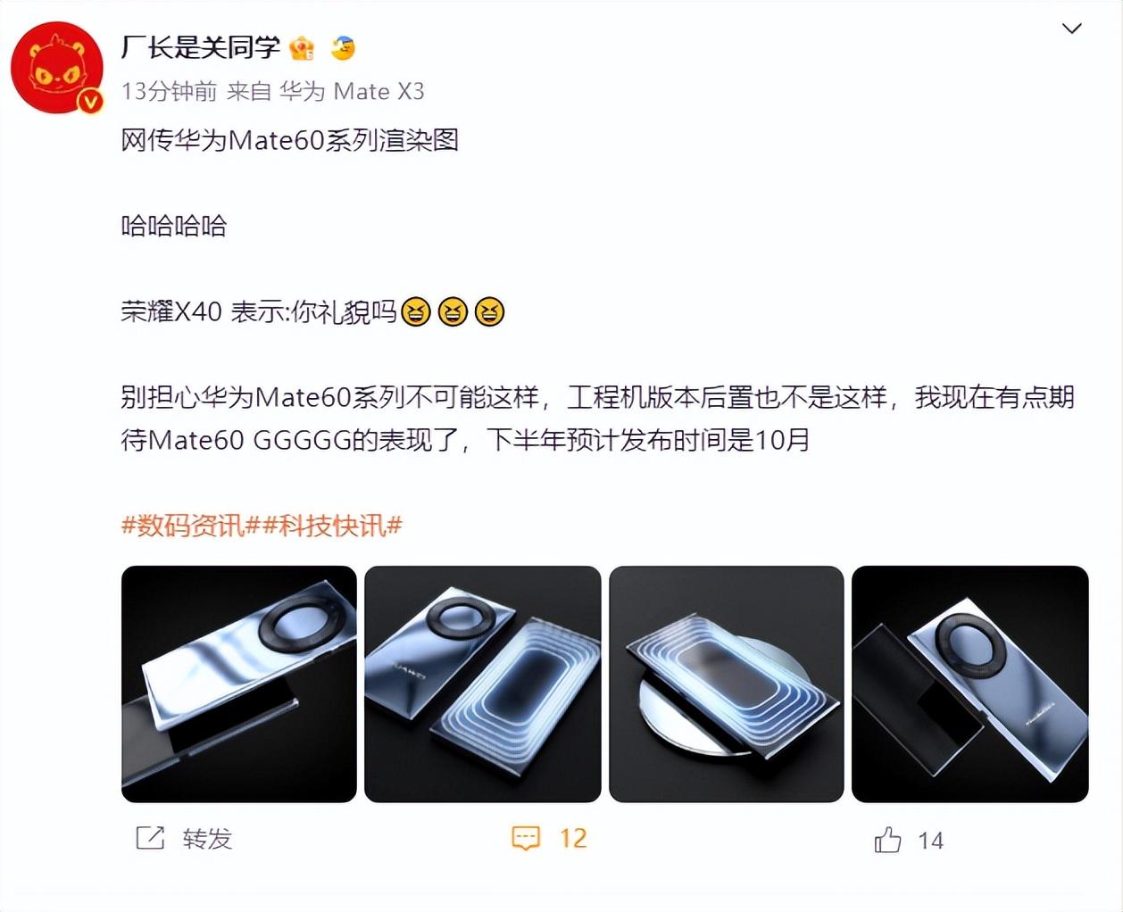 回归一年双旗舰！华为Mate60系列预计10月发布，疑似有5G？
