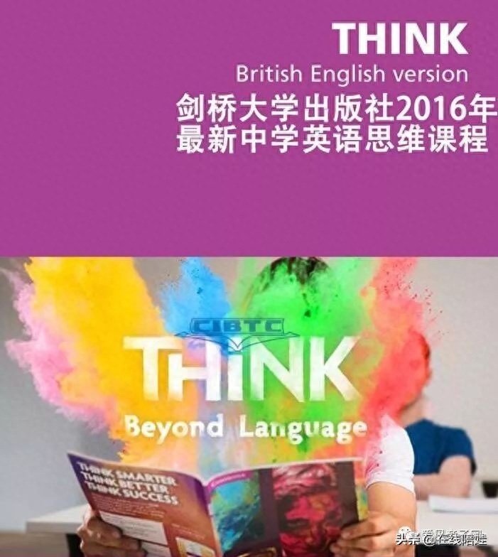 剑桥出版《THiNK》学英语、看世界、练思维，专为10-16岁孩子打造