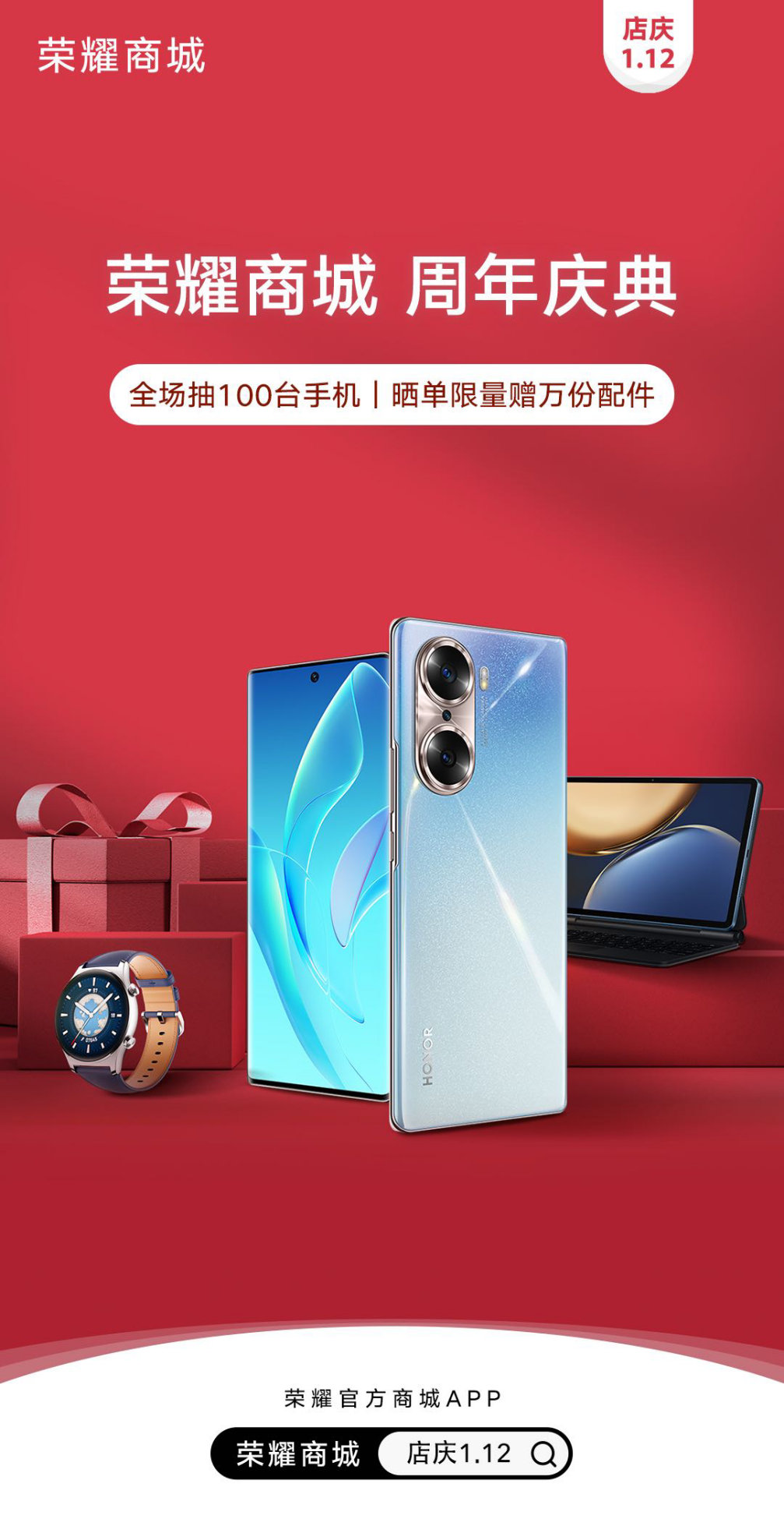 荣耀商城迎来周年庆盛典 缤纷好礼享不停