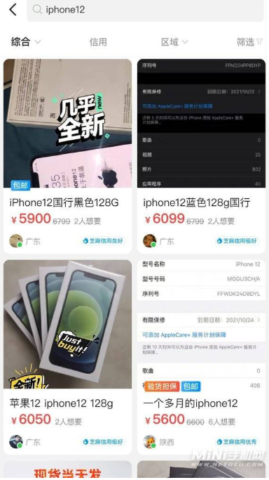苹果iphone12二手价格回收售价 iphone12二手卖多少钱