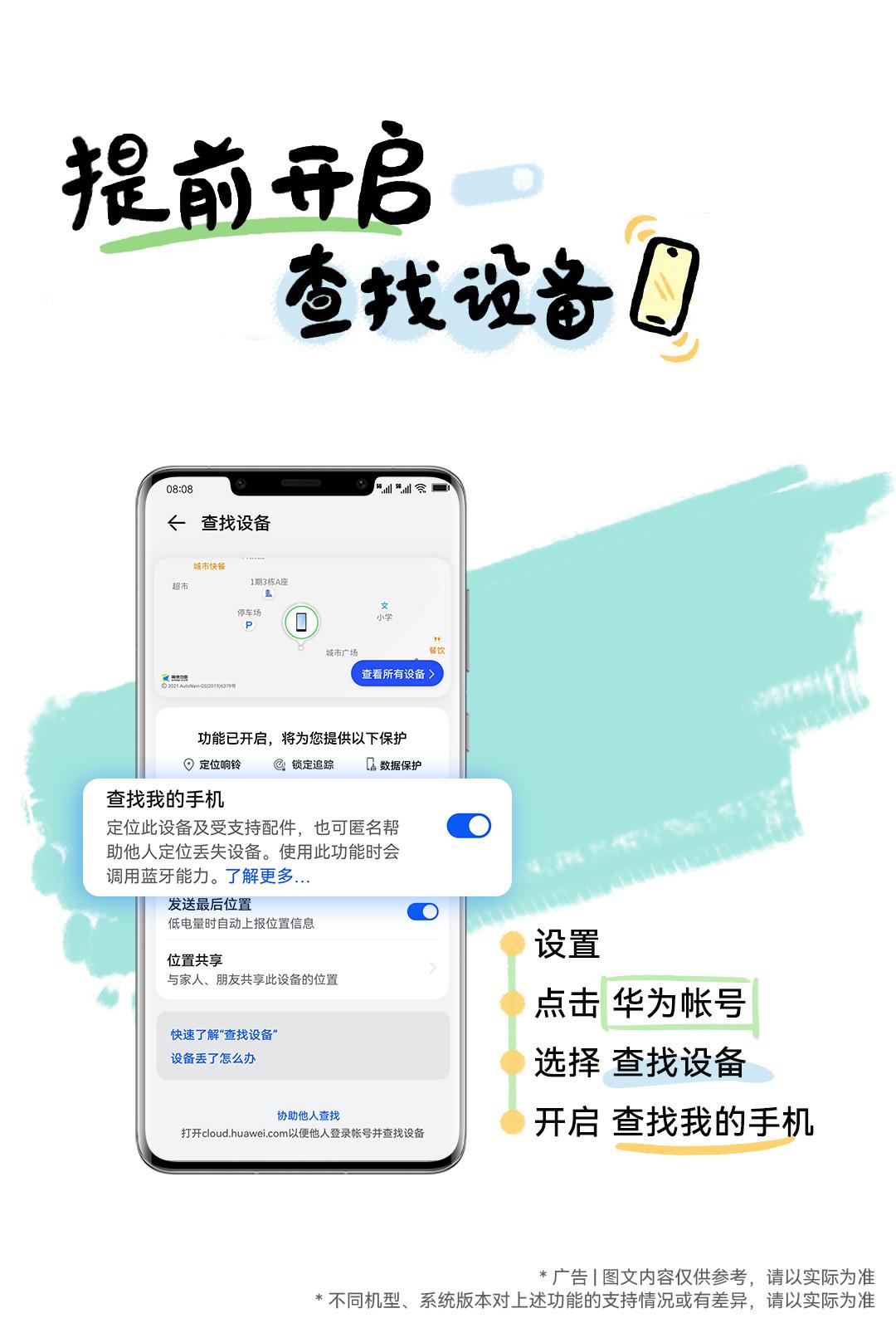 外出时担心手机丢失怎么办？提前开启查找设备，防患于未然
