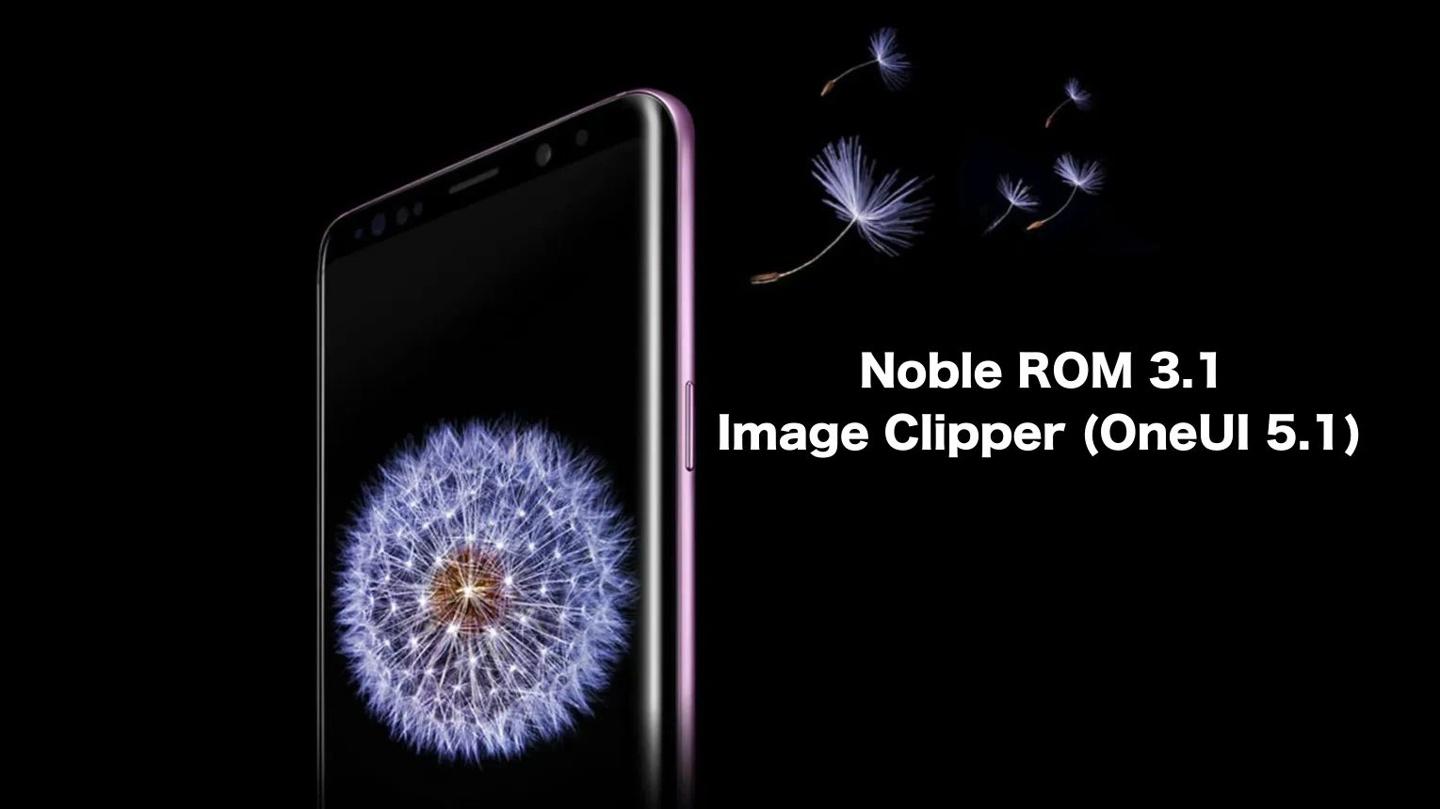 Noble ROM 3.1版本发布：为旧款Galaxy机型非官方适配OneUI 5.1