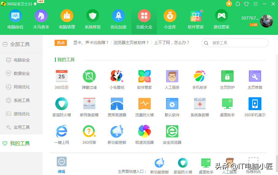 电脑小Tips:主流级杀毒软件评测 总有一款适合你