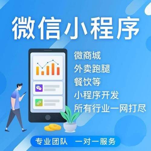 微信小程序开发一个多少钱？