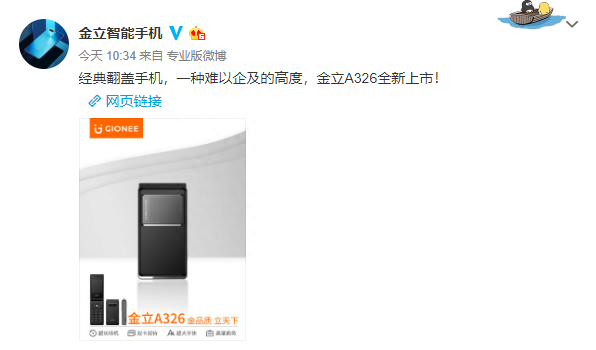 重温经典！金立推出全新翻盖手机：金立A326