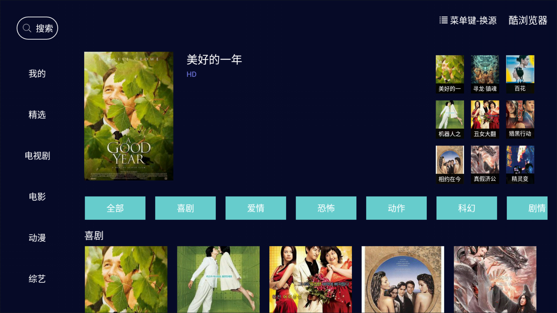 电视观影神器之二，免费观看最新电影电视剧