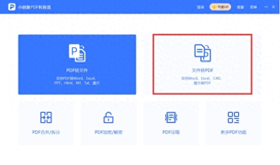 迅捷pdf转word怎么转?PPT转换成PDF的方法介绍给你